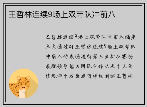 王哲林连续9场上双带队冲前八